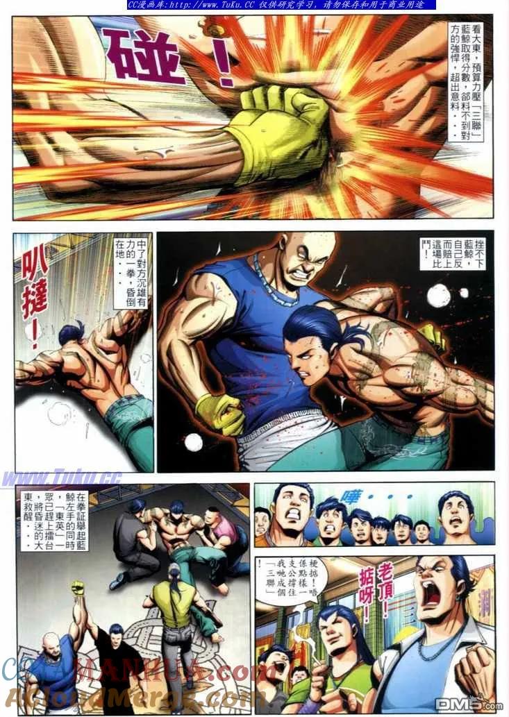 古惑仔 第717回 第3页