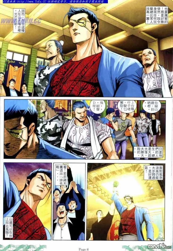 古惑仔 第717回 第6页