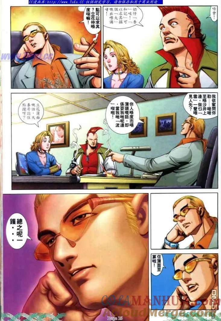 古惑仔 第717回 第13页