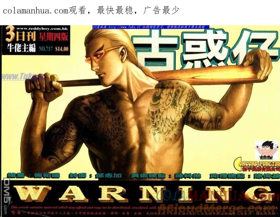 古惑仔 第717回 第1页