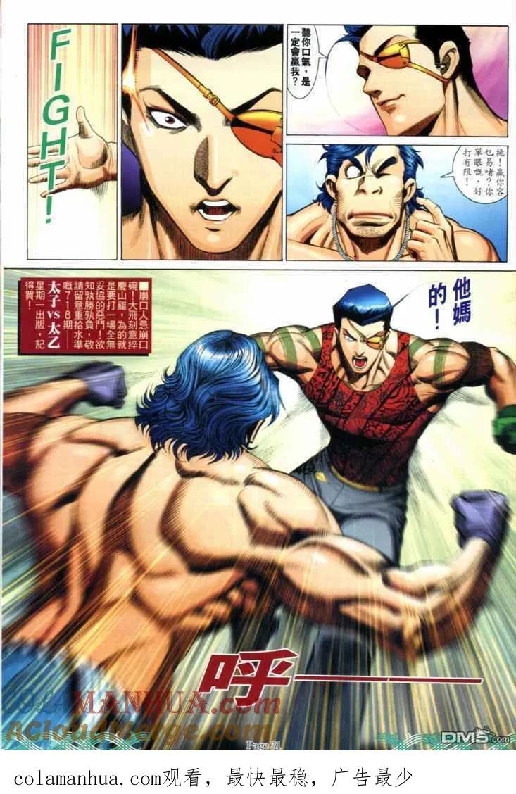 古惑仔 第717回 第27页