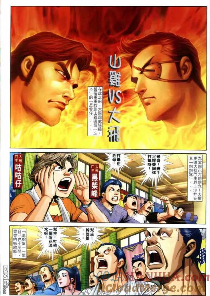古惑仔 第717回 第25页