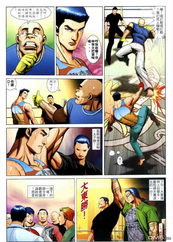 古惑仔 第717回 第24页