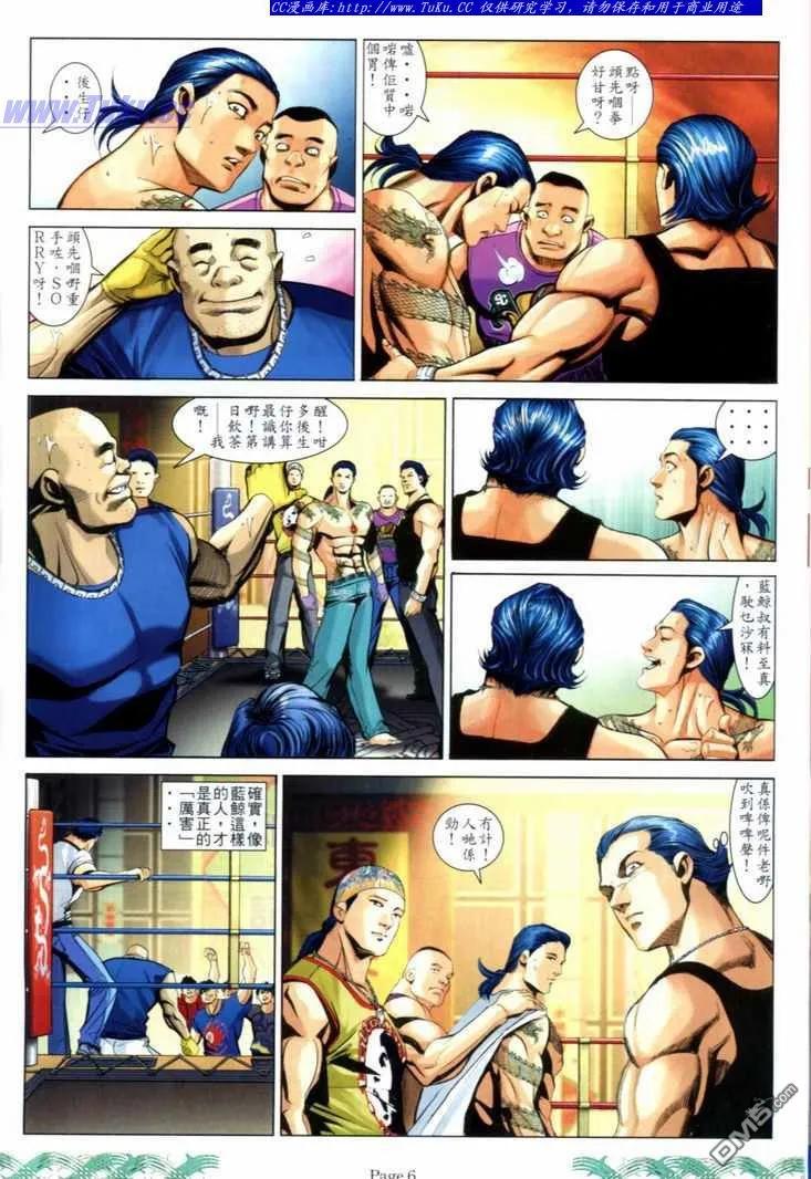 古惑仔 第717回 第4页