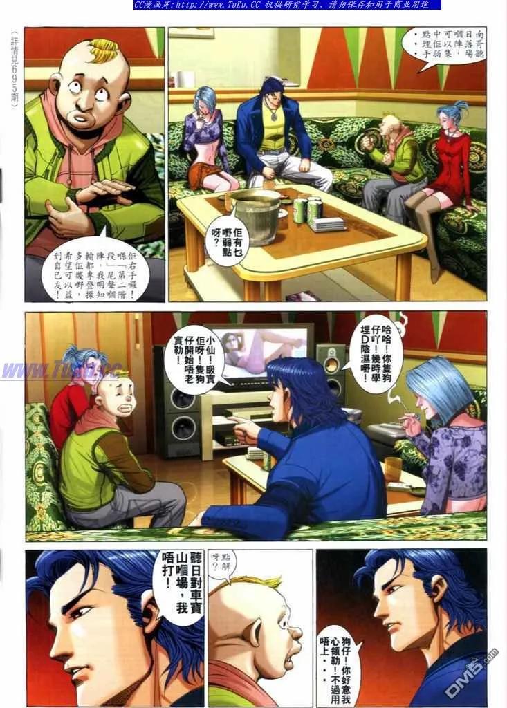 古惑仔 第717回 第16页