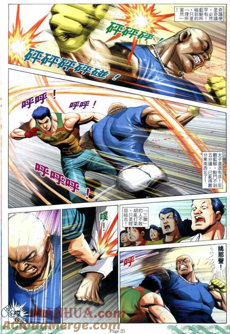 古惑仔 第717回 第21页