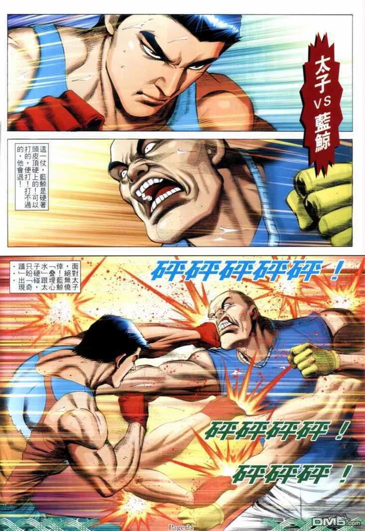 古惑仔 第717回 第20页