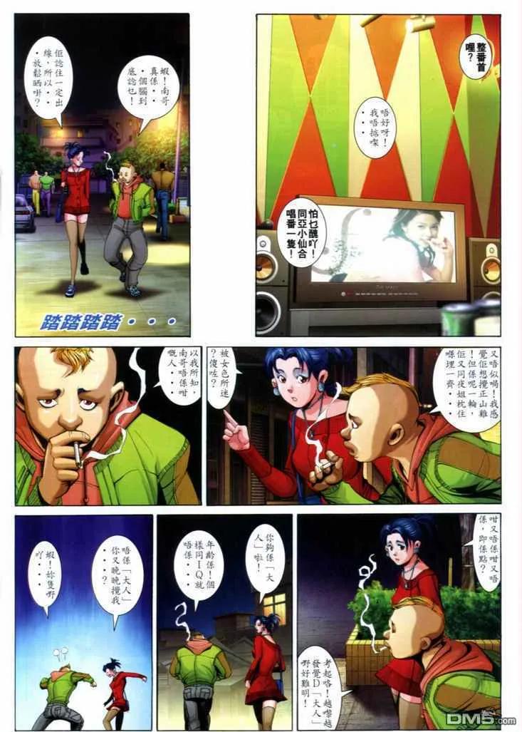 古惑仔 第717回 第18页