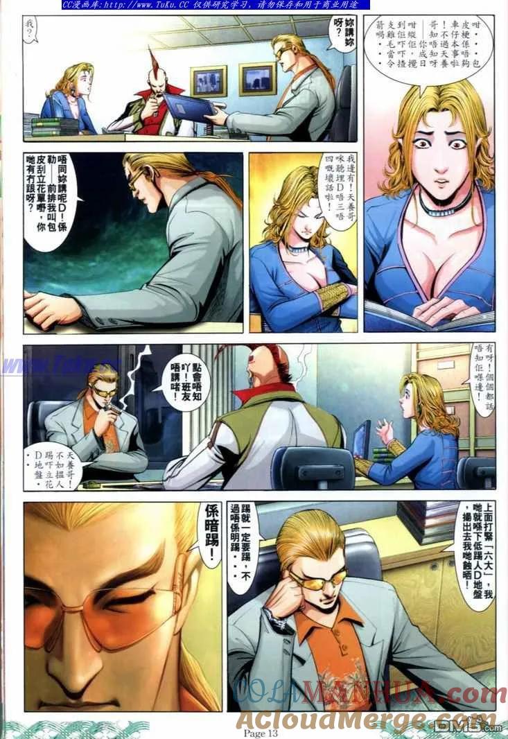 古惑仔 第717回 第11页