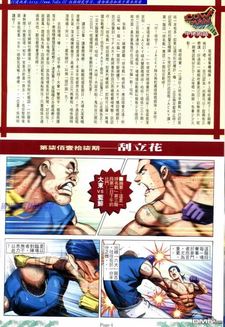 古惑仔 第717回 第2页