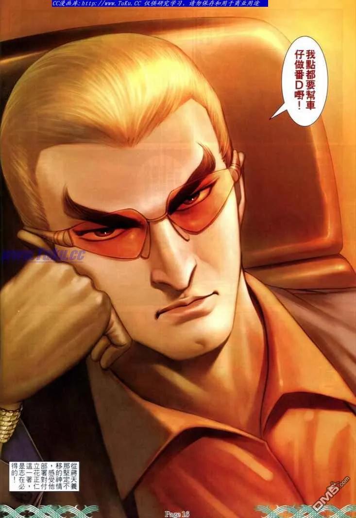 古惑仔 第717回 第14页