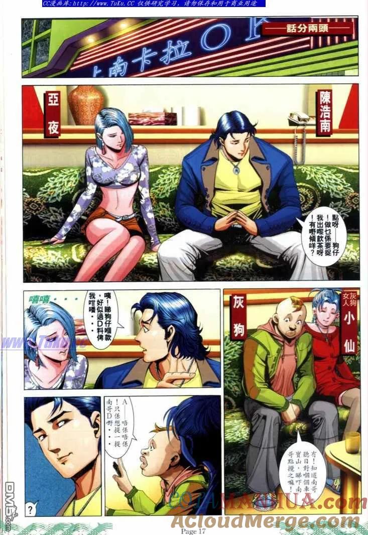 古惑仔 第717回 第15页