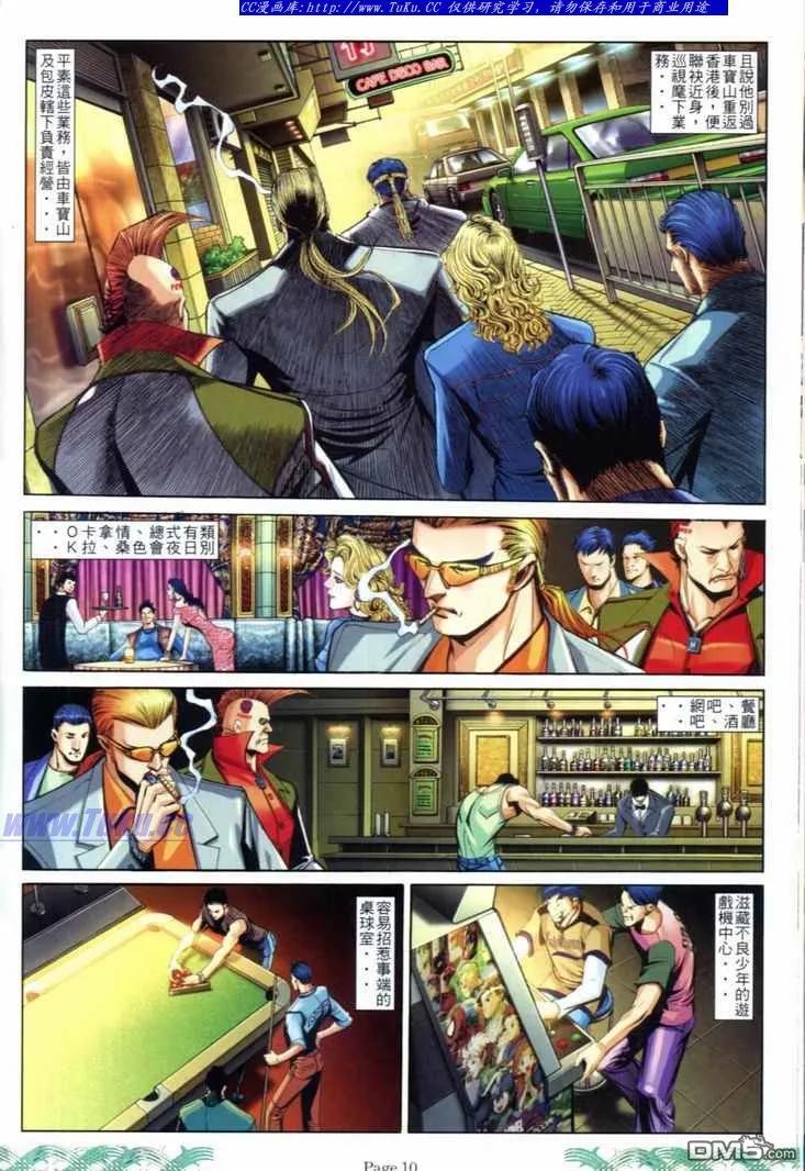 古惑仔 第717回 第8页