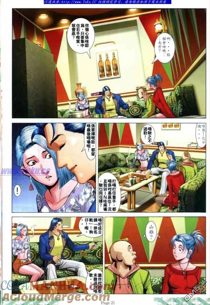 古惑仔 第717回 第17页