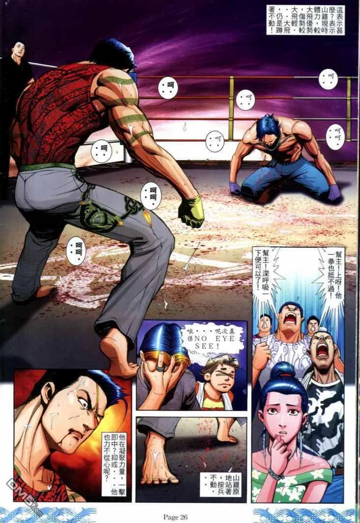 古惑仔 第718回 第22页