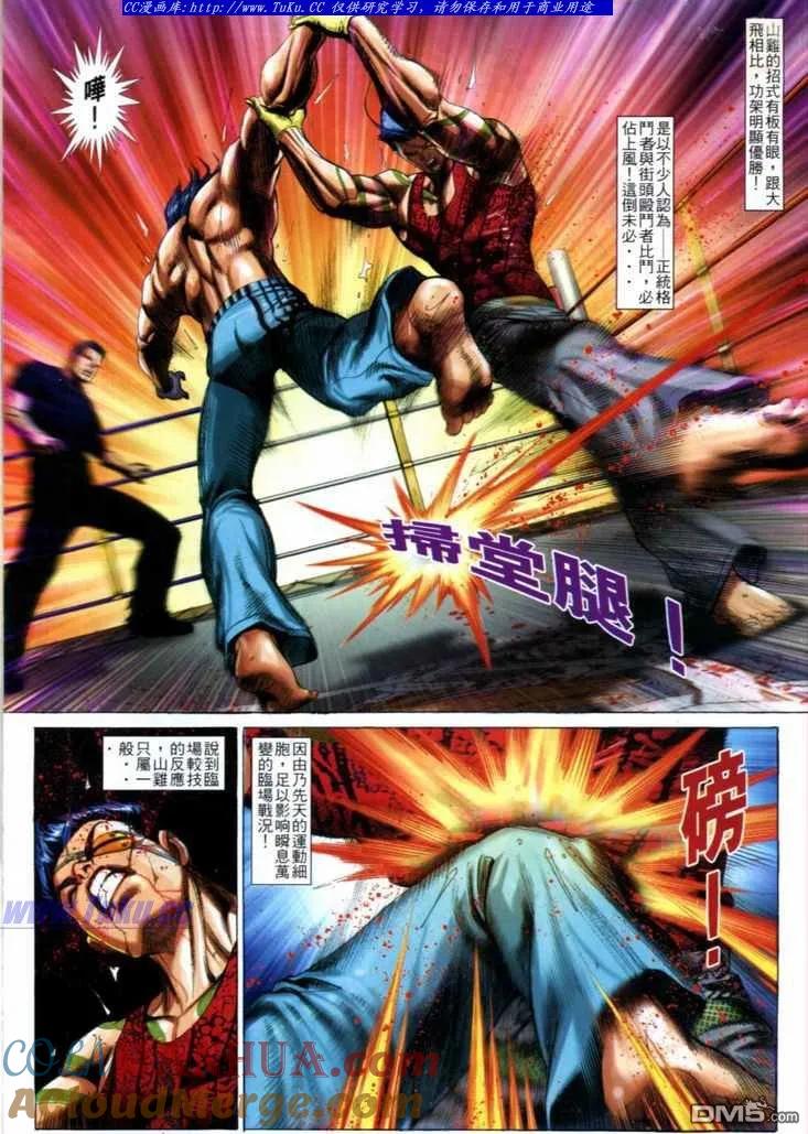 古惑仔 第718回 第11页