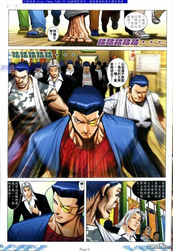 古惑仔 第718回 第4页
