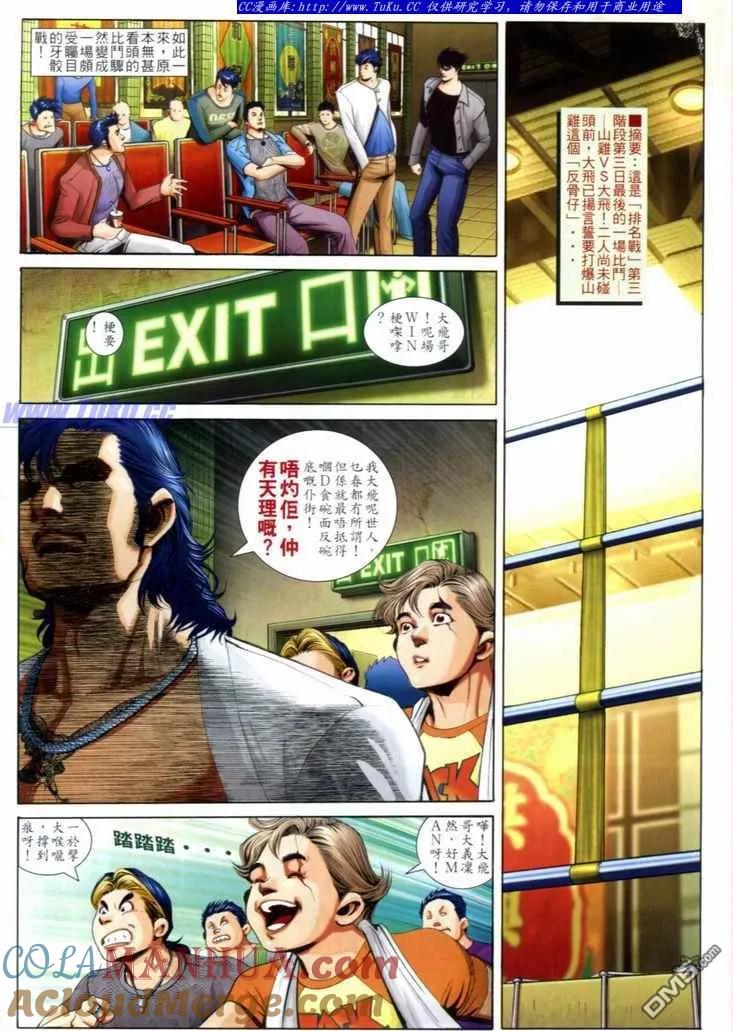 古惑仔 第718回 第3页