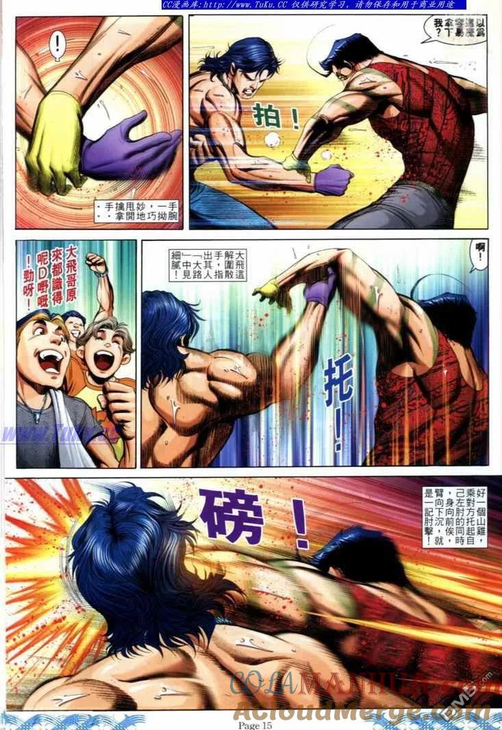 古惑仔 第718回 第13页