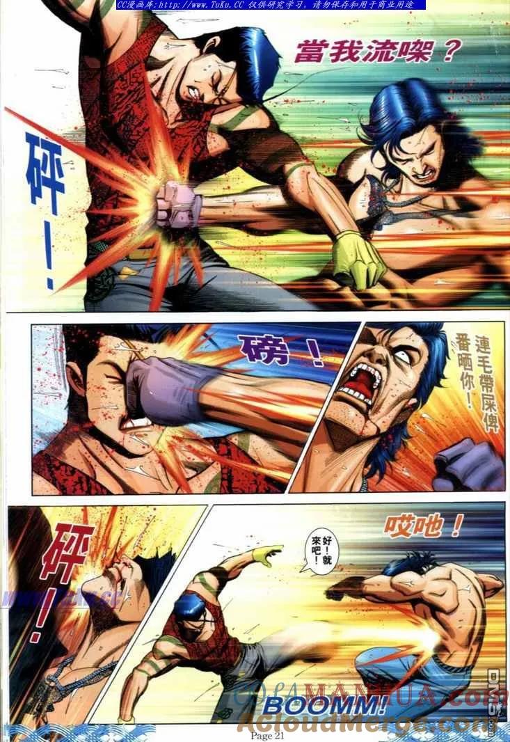 古惑仔 第718回 第17页