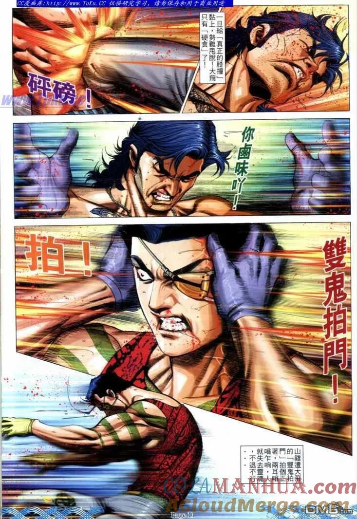 古惑仔 第718回 第9页