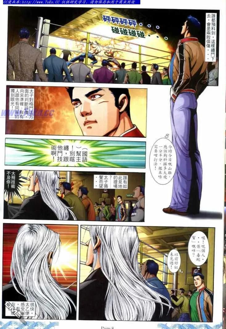 古惑仔 第718回 第6页