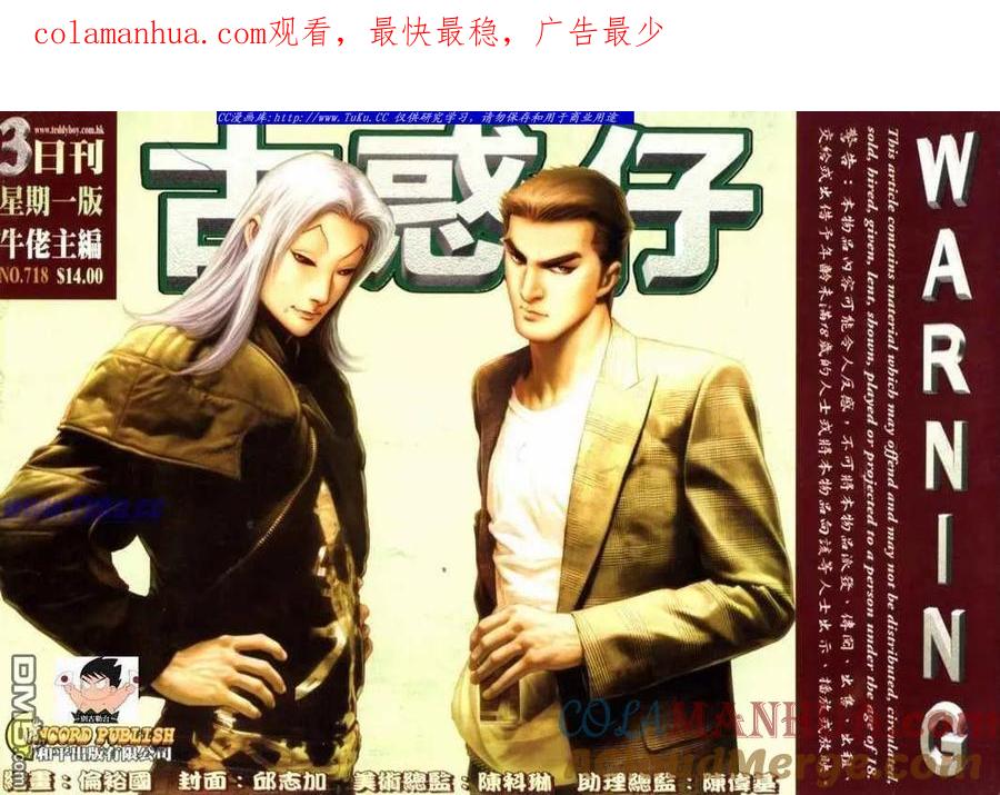 古惑仔 第718回 第1页