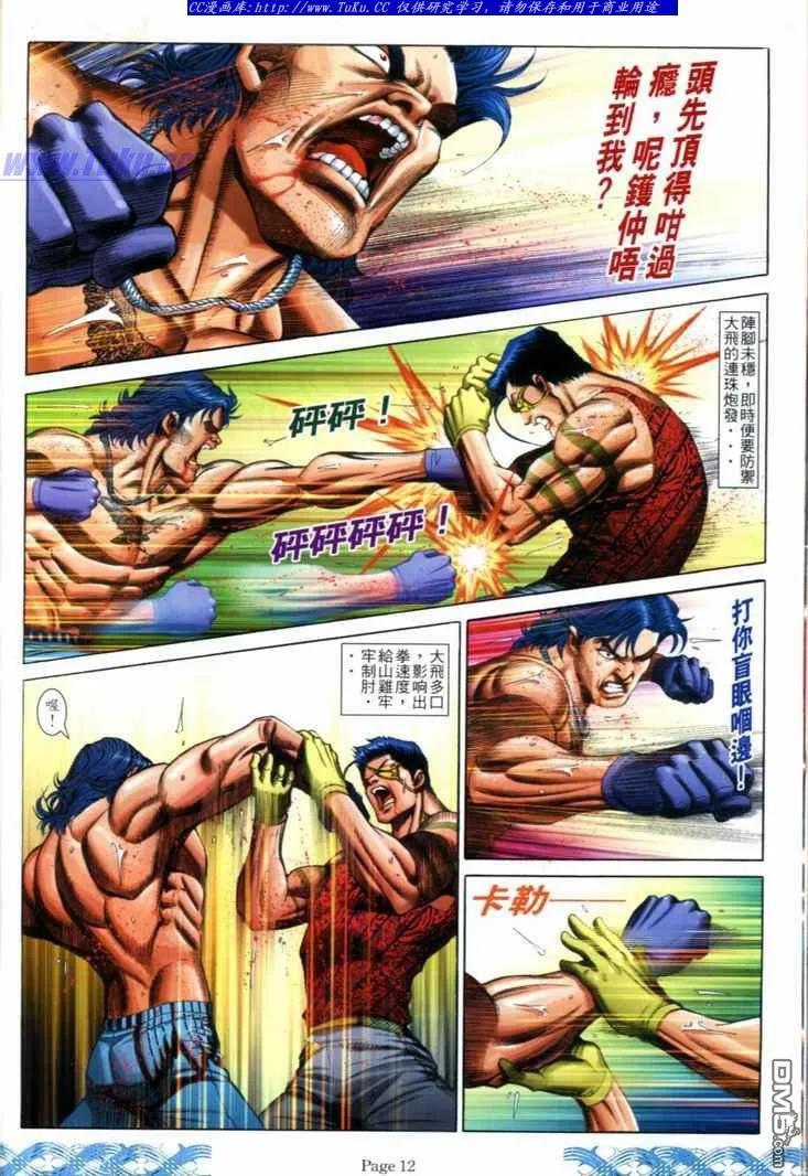 古惑仔 第718回 第10页