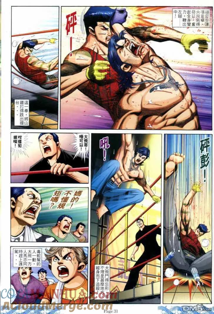 古惑仔 第718回 第27页