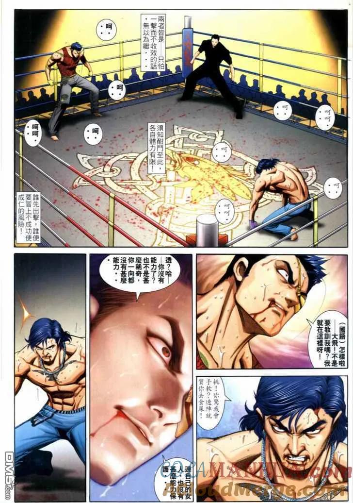 古惑仔 第718回 第23页