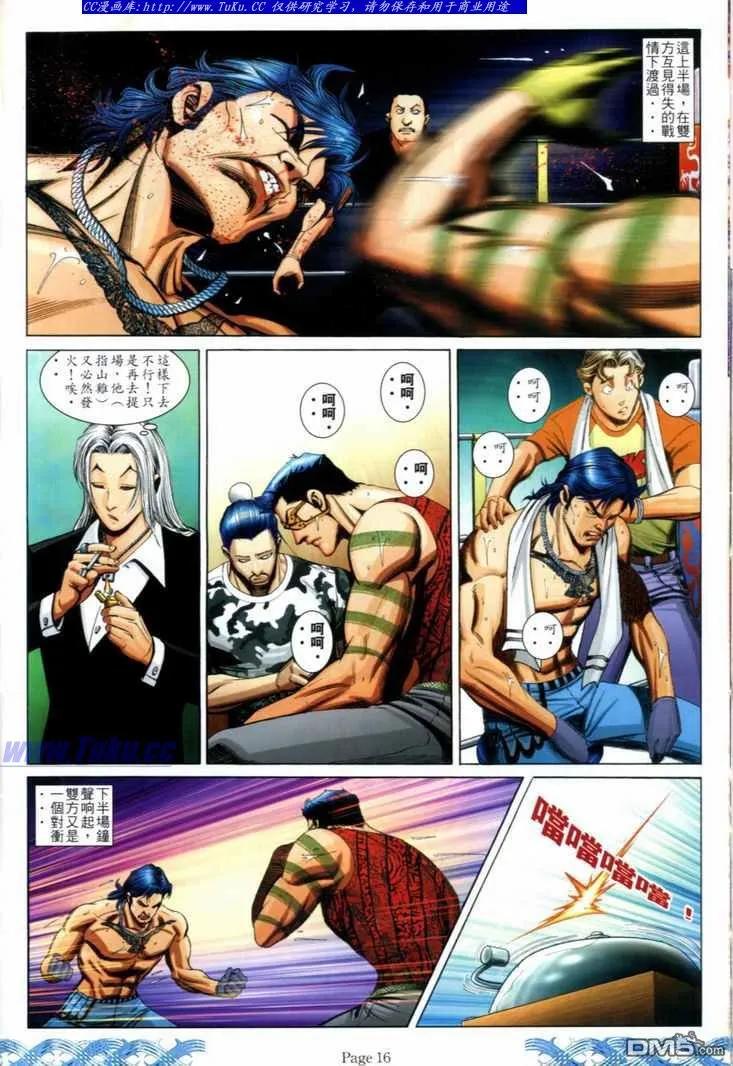 古惑仔 第718回 第14页