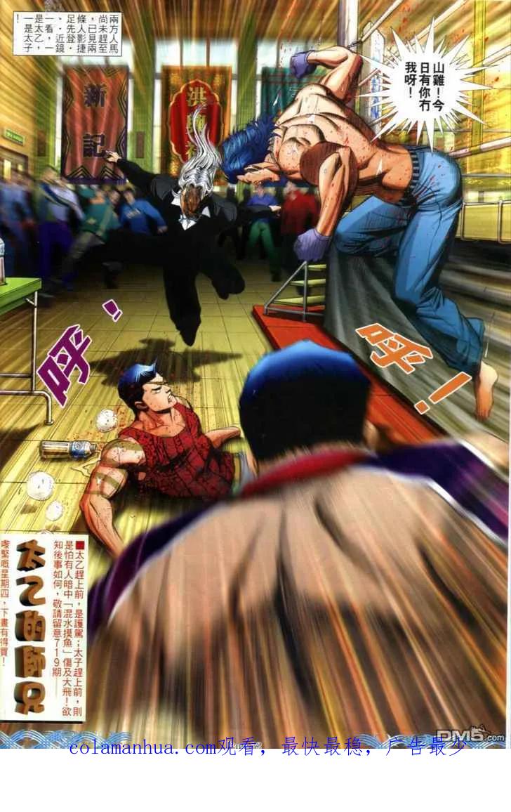 古惑仔 第718回 第28页