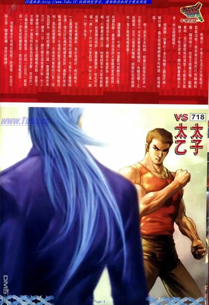 古惑仔 第718回 第2页