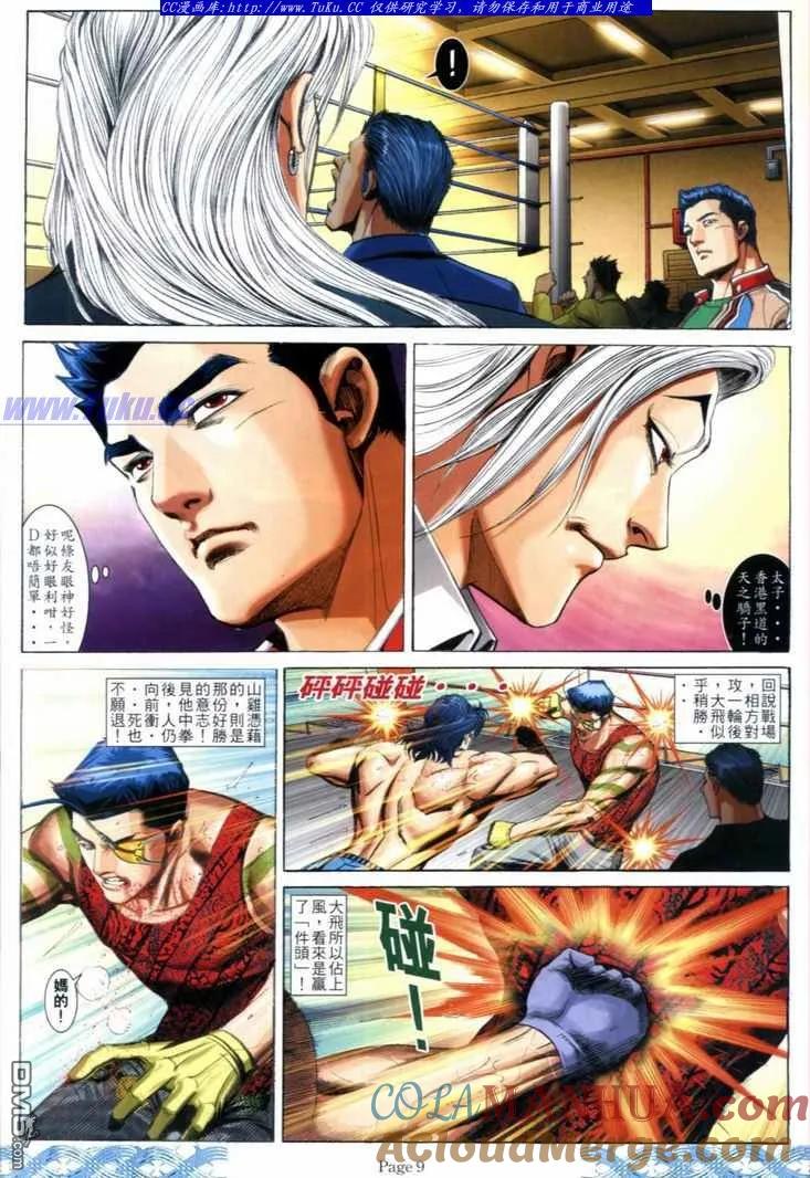 古惑仔 第718回 第7页