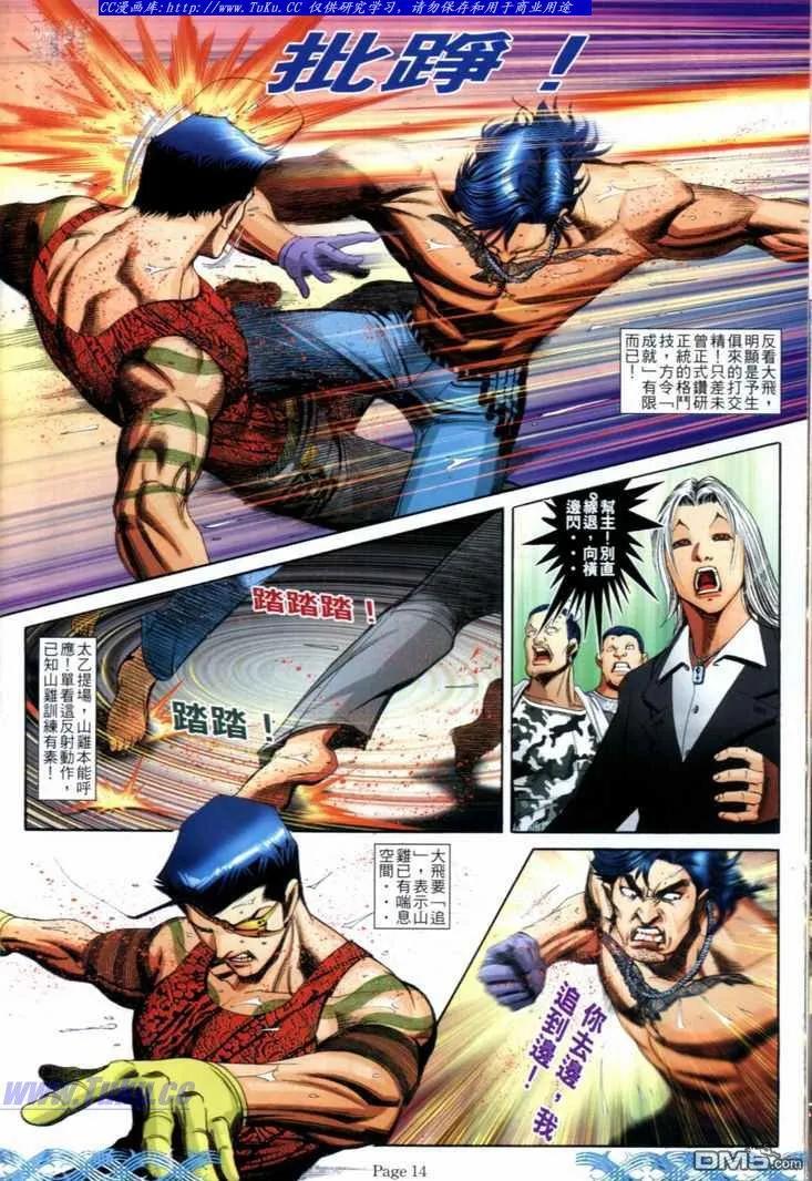 古惑仔 第718回 第12页