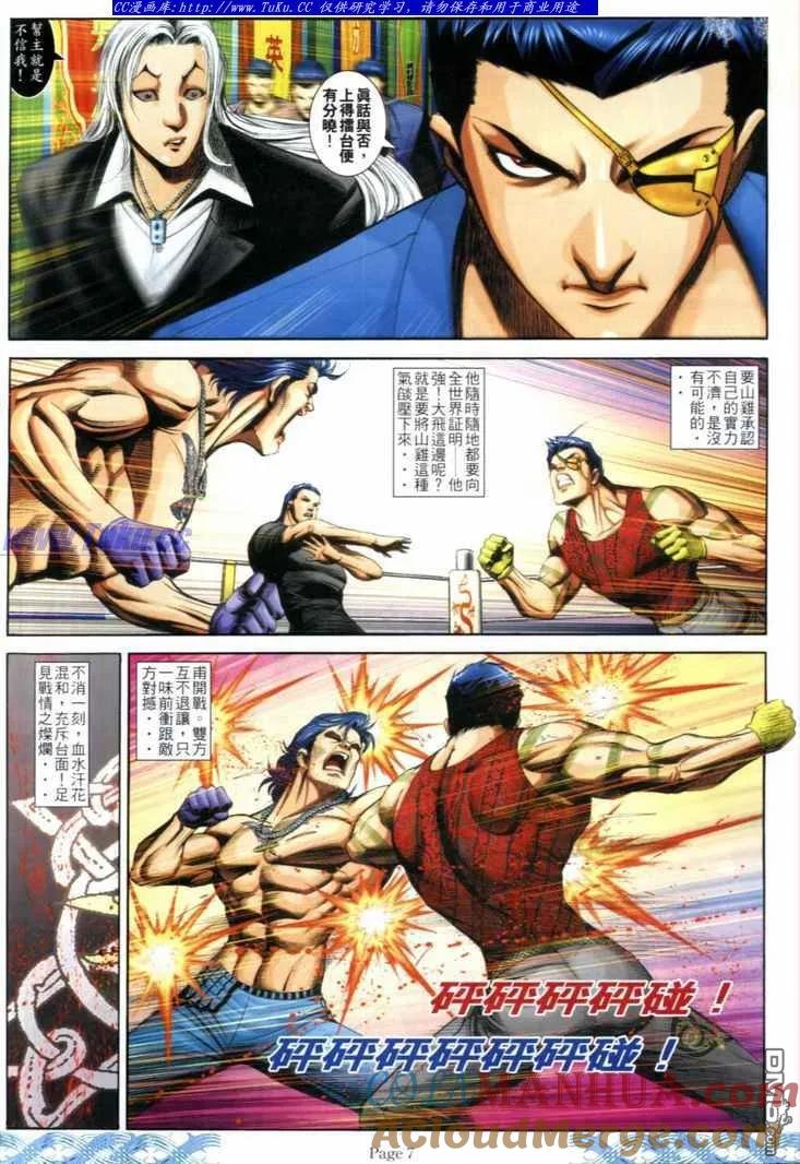 古惑仔 第718回 第5页