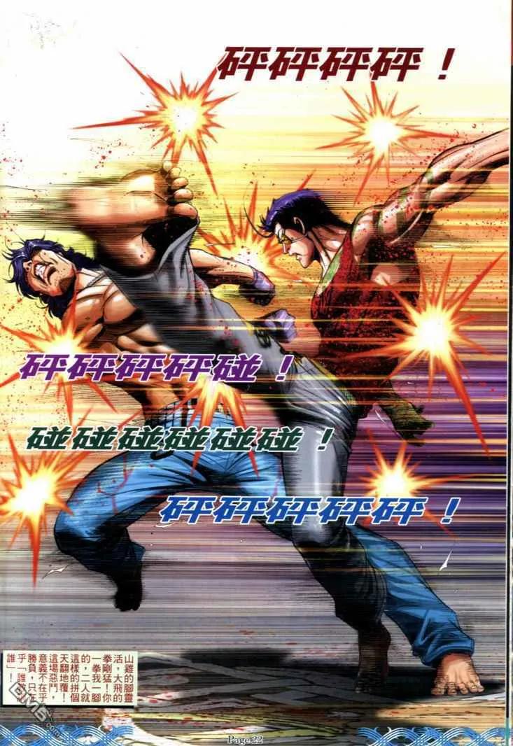 古惑仔 第718回 第18页