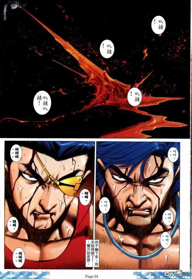 古惑仔 第718回 第20页