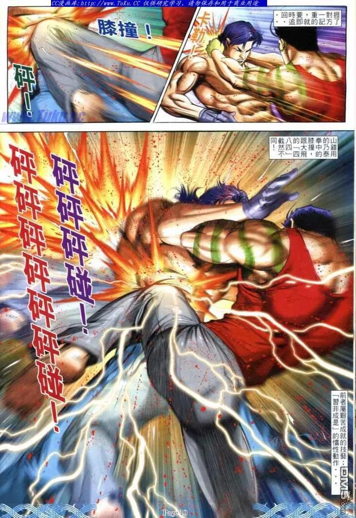 古惑仔 第718回 第8页