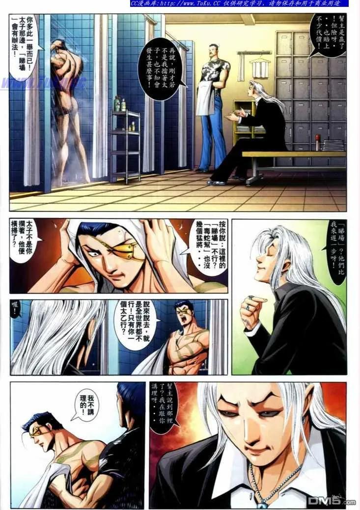 古惑仔 第719回 第10页