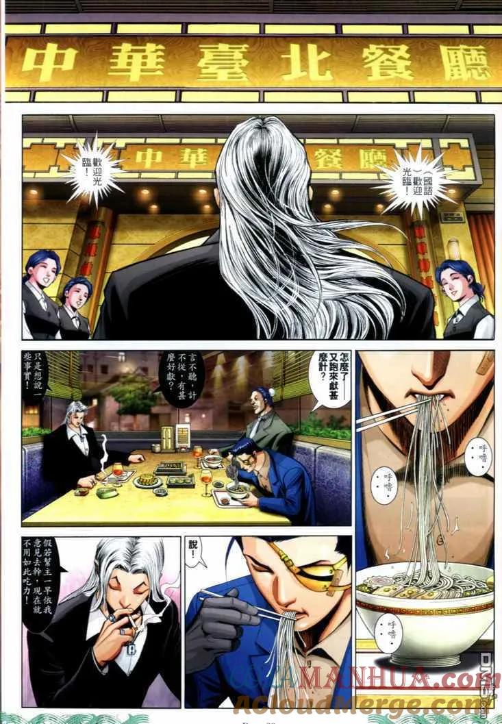 古惑仔 第719回 第19页