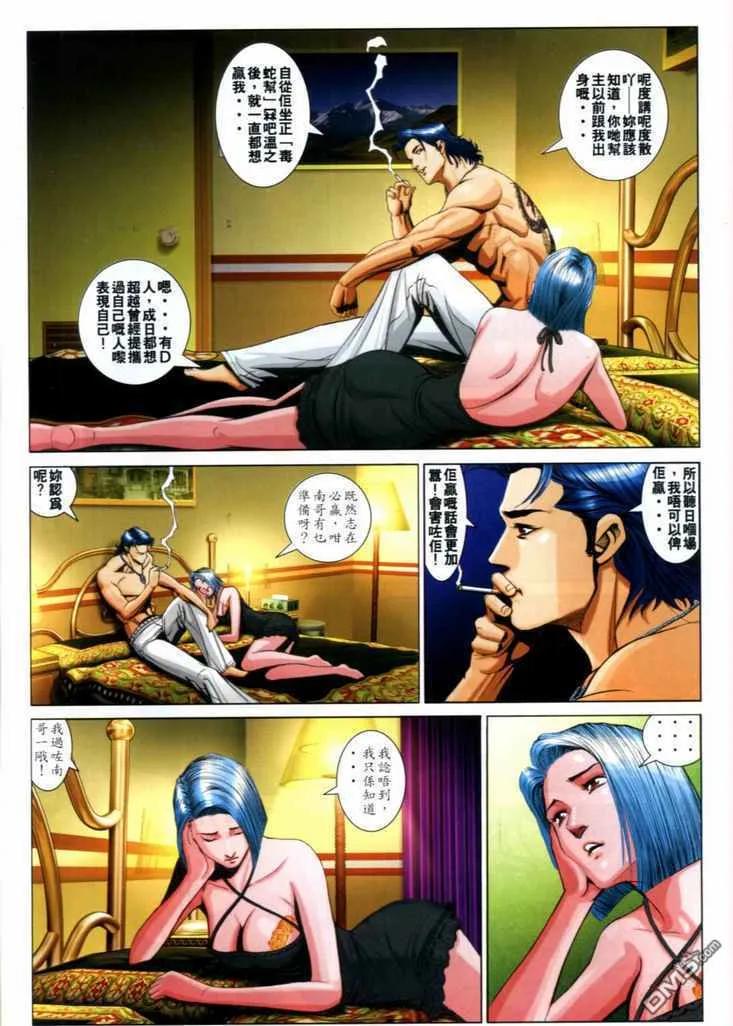 古惑仔 第719回 第22页