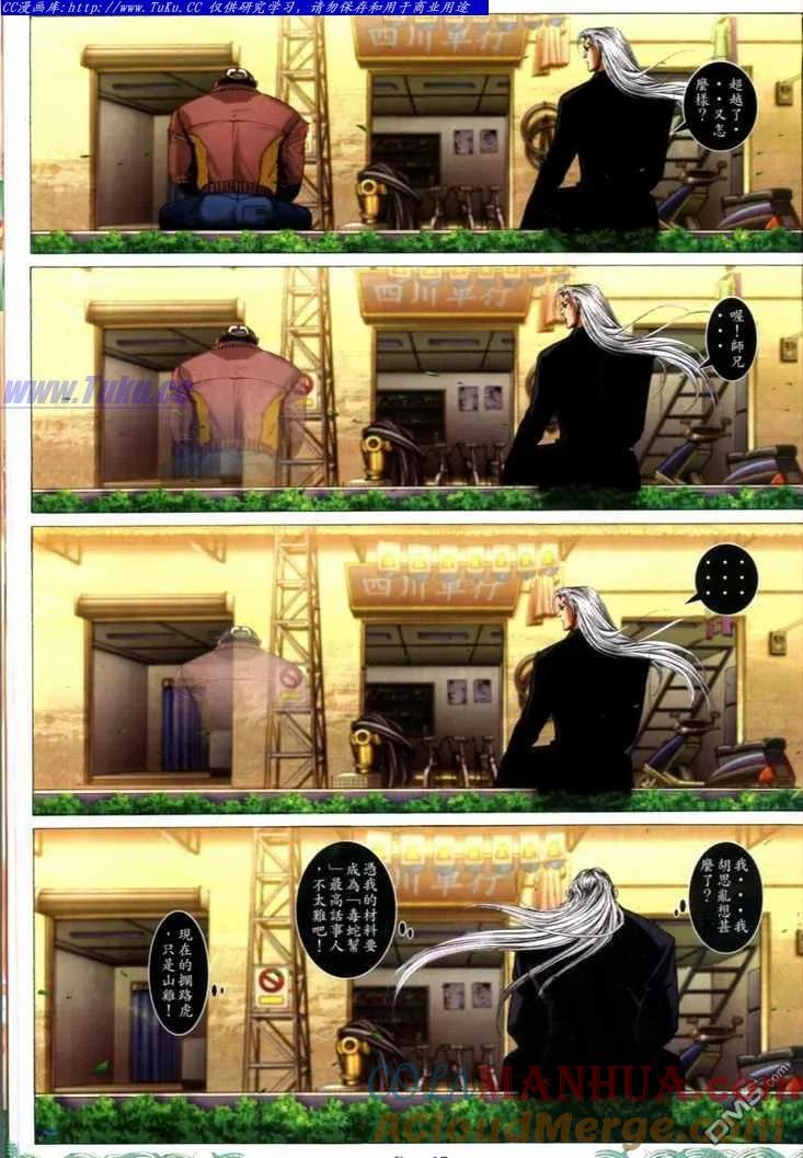 古惑仔 第719回 第15页
