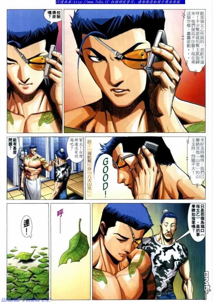 古惑仔 第719回 第12页