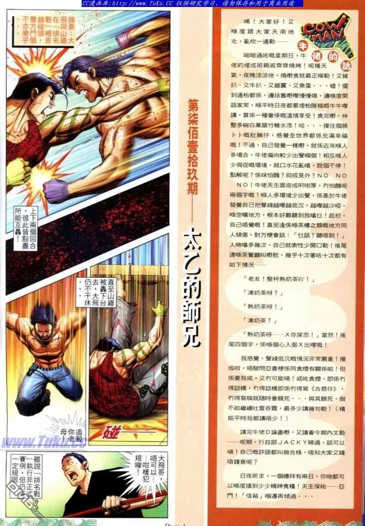 古惑仔 第719回 第2页