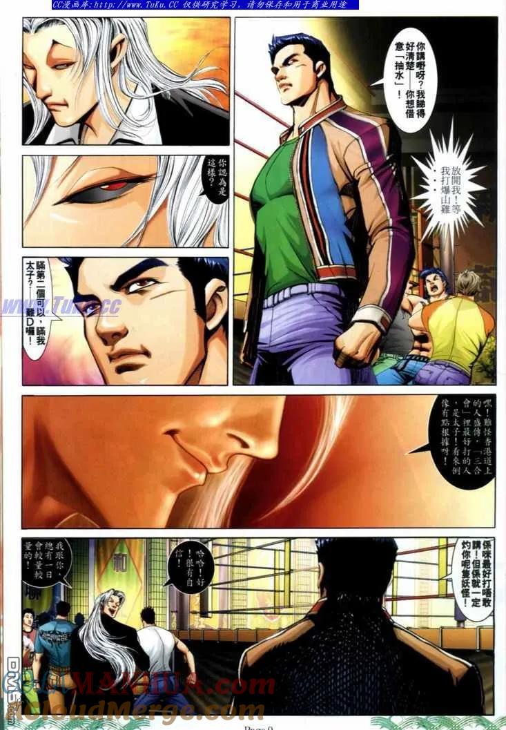 古惑仔 第719回 第7页
