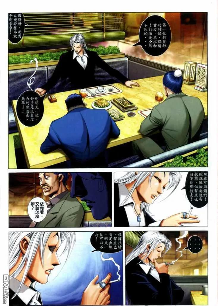 古惑仔 第719回 第20页