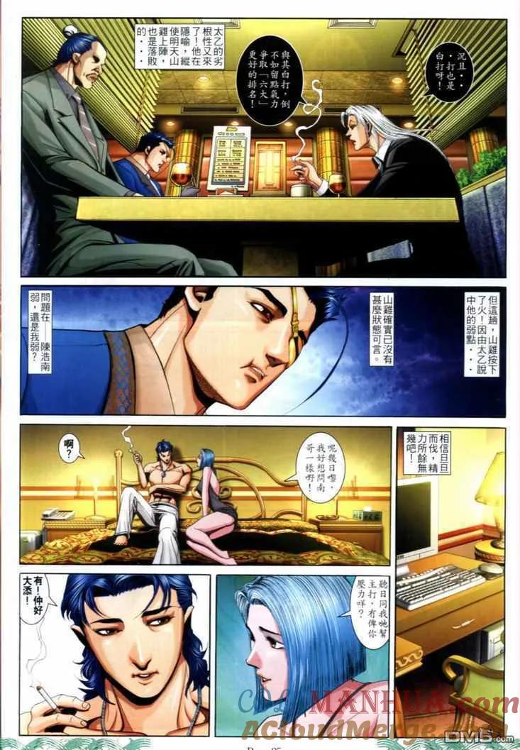 古惑仔 第719回 第21页