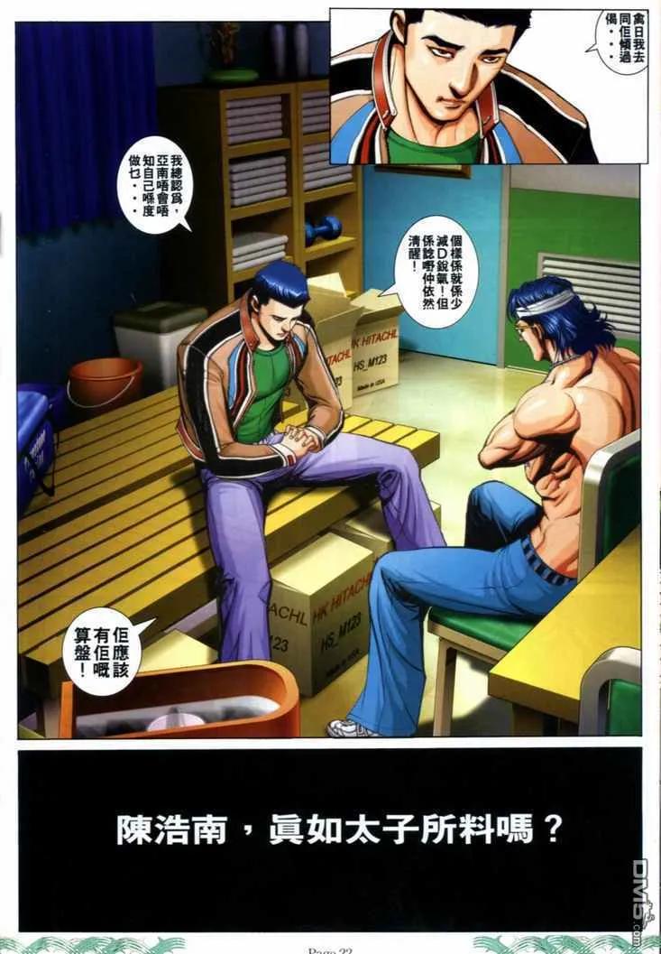 古惑仔 第719回 第18页