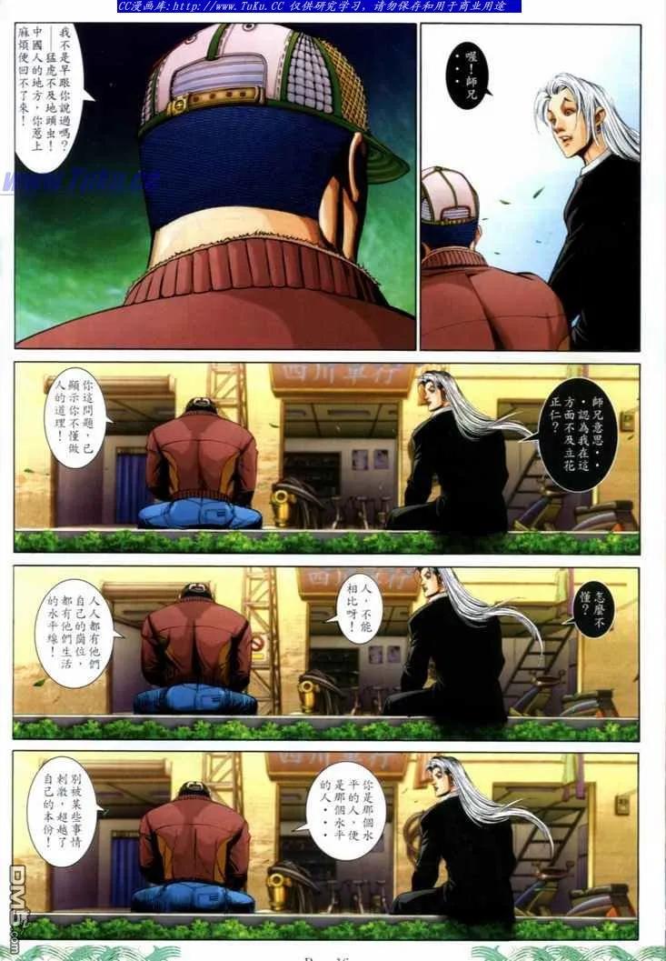 古惑仔 第719回 第14页